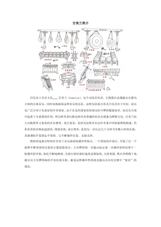 知识卡：甘美兰