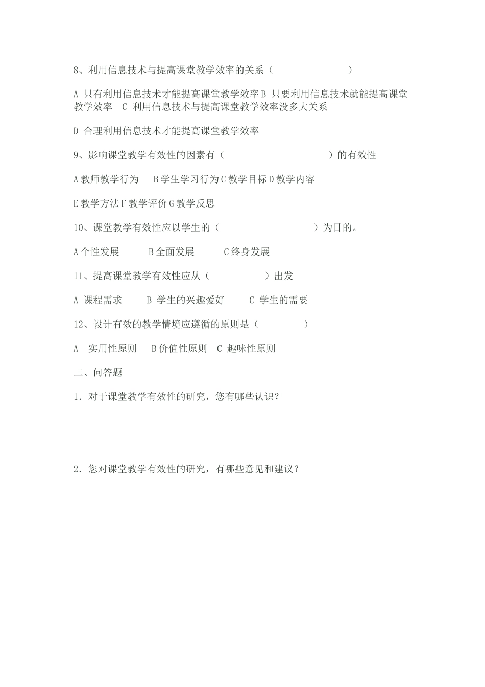 为了了解教师教学行为的现状_第2页