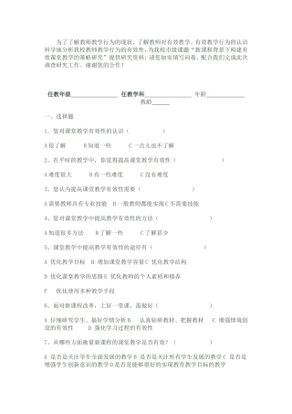 为了了解教师教学行为的现状