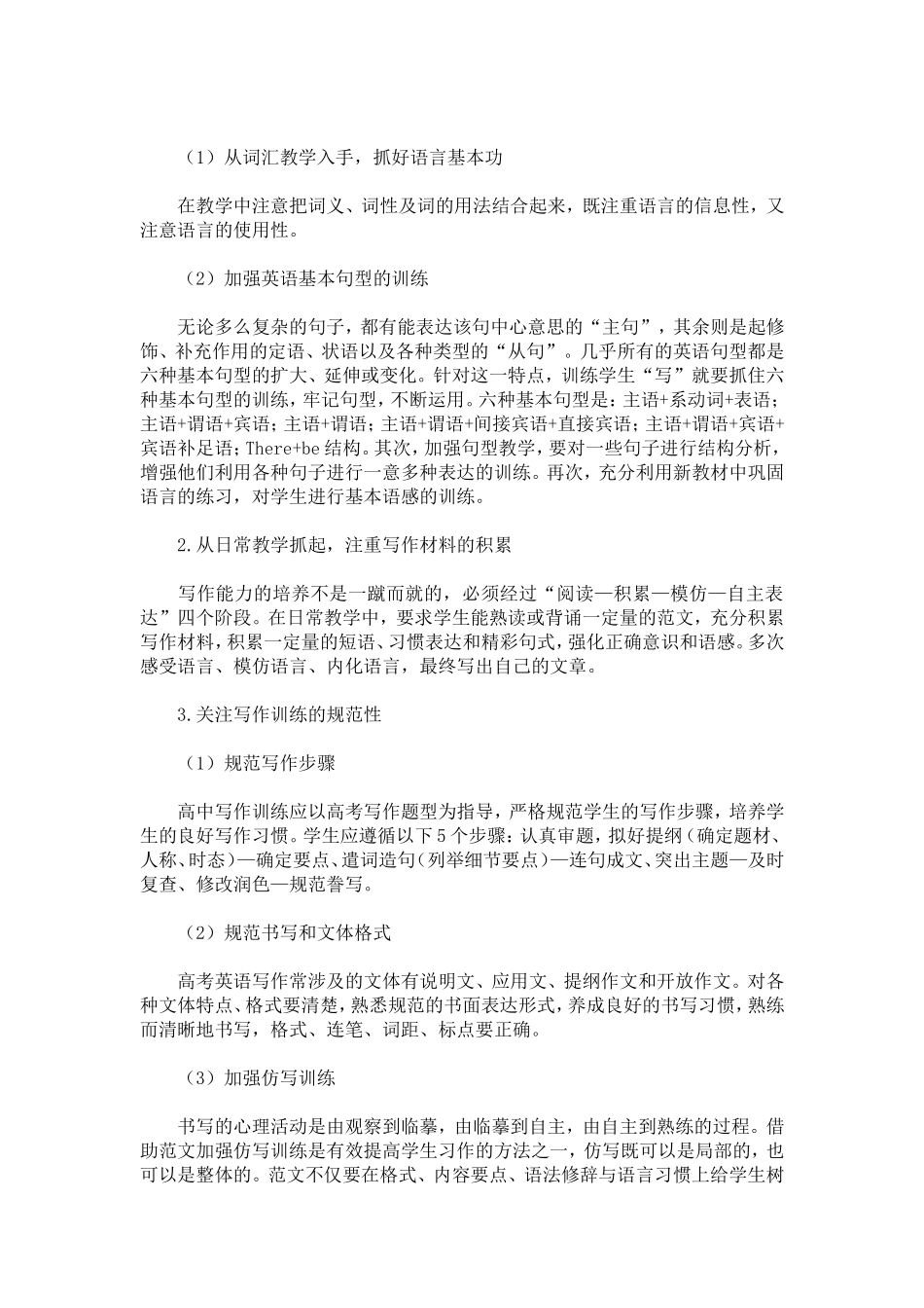 浅谈农村中学英语写作教学_第2页