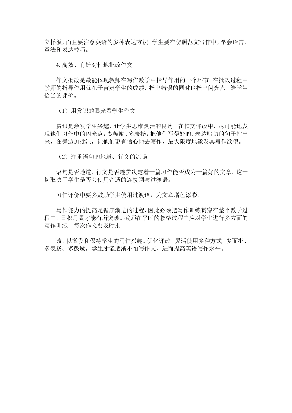 浅谈农村中学英语写作教学_第3页