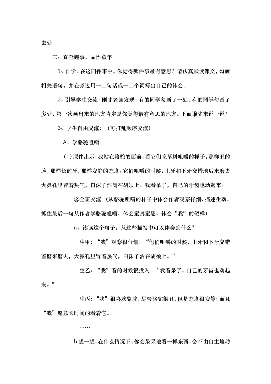 陶怡冬阳童年骆驼队（教案）_第2页