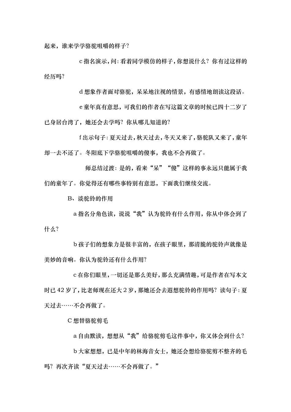 陶怡冬阳童年骆驼队（教案）_第3页