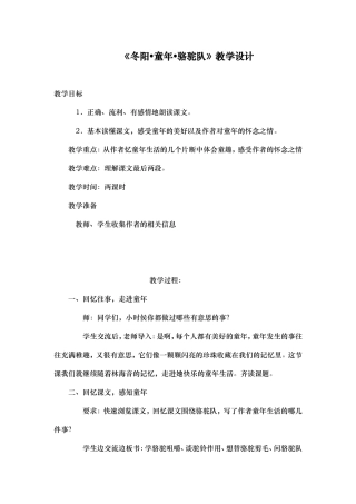 陶怡冬阳童年骆驼队（教案）