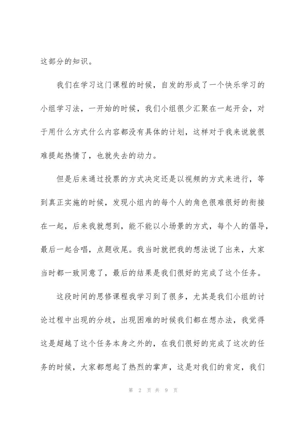 课程思政感悟与心得_第2页