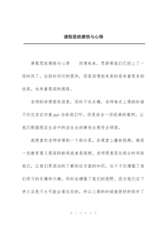 课程思政感悟与心得