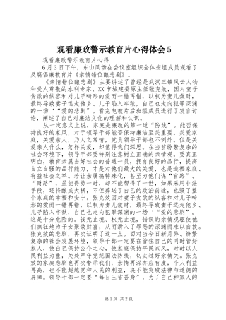 观看廉政警示教育片心得体会5