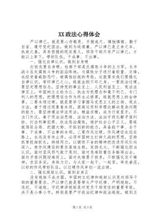 XX政法心得体会 