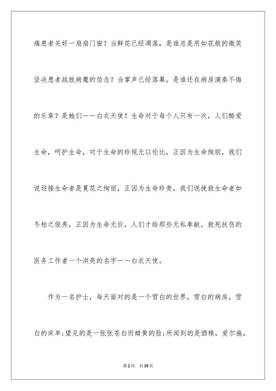 2024五四青年节演讲稿_13_第2页