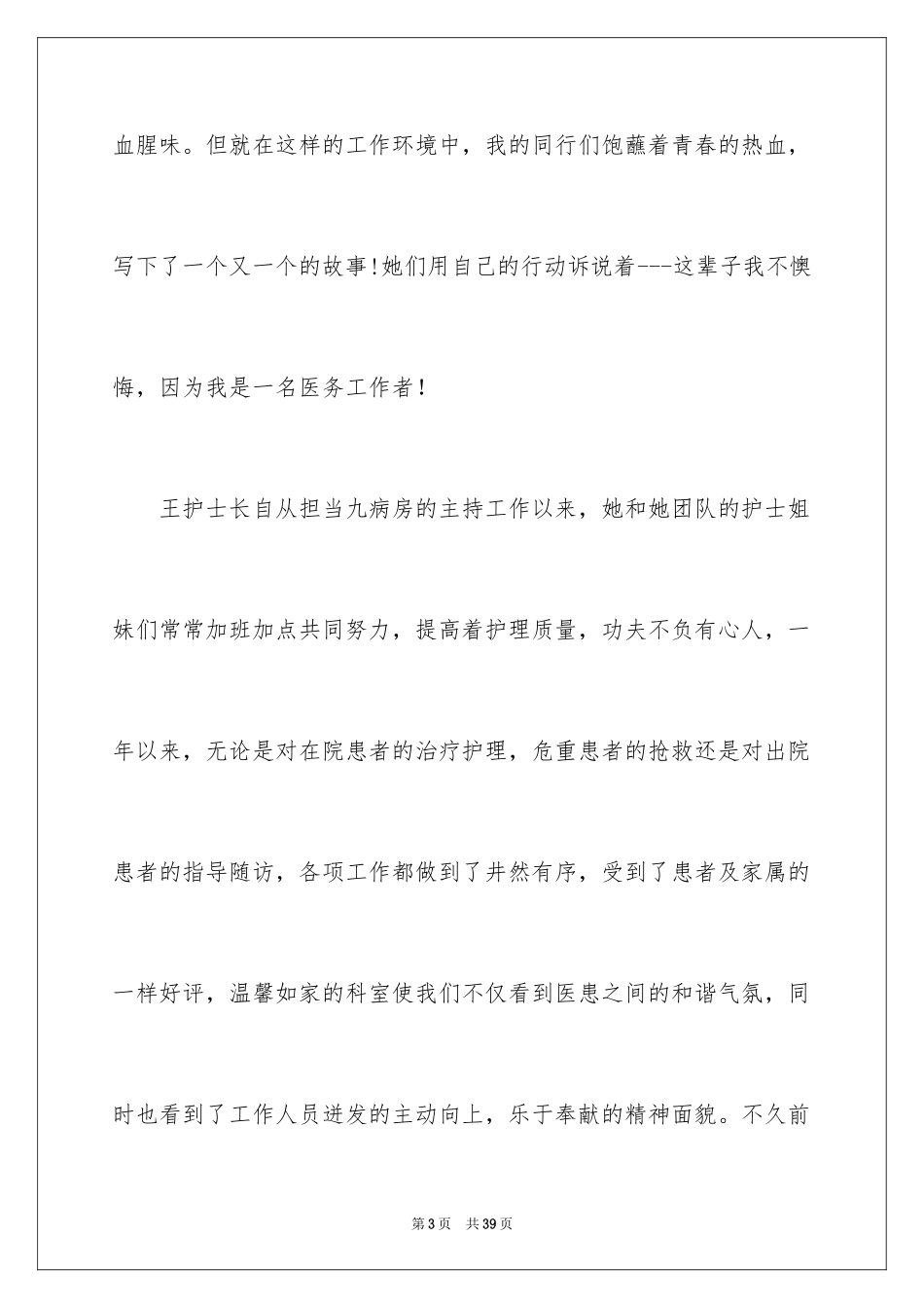 2024五四青年节演讲稿_13_第3页