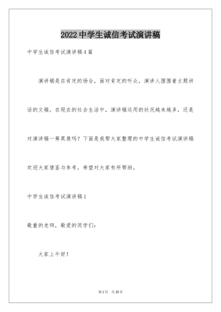 2024中学生诚信考试演讲稿_9