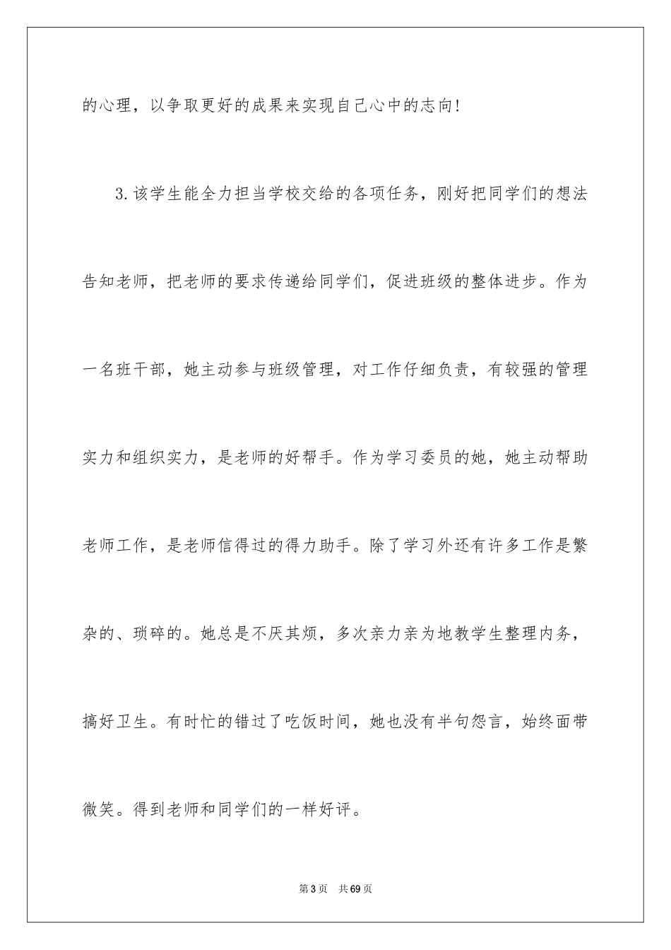 2024三好学生期末评语_第3页