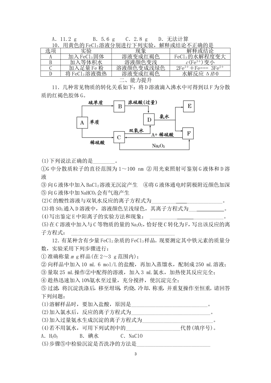 专题三铁及其化合物_第3页