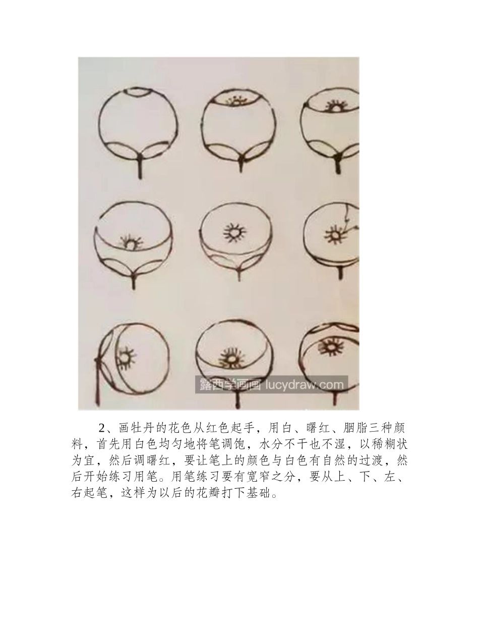 牡丹的花苞和枝叶怎么画_有什么绘画技巧_国画教程_第2页