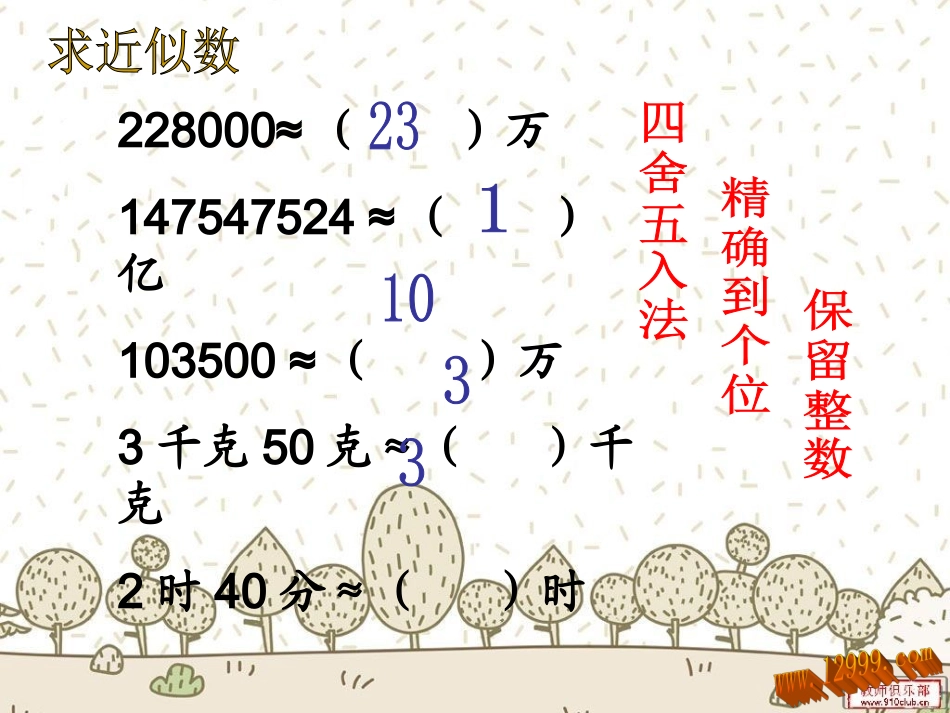 人民币兑换课件_第1页