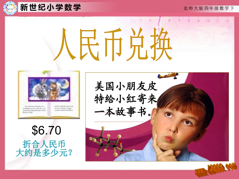 人民币兑换课件_第3页