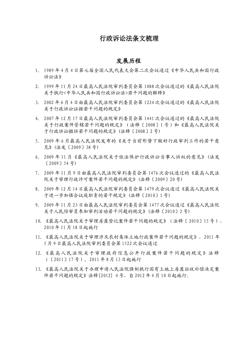 行政诉讼法条文梳理_第1页