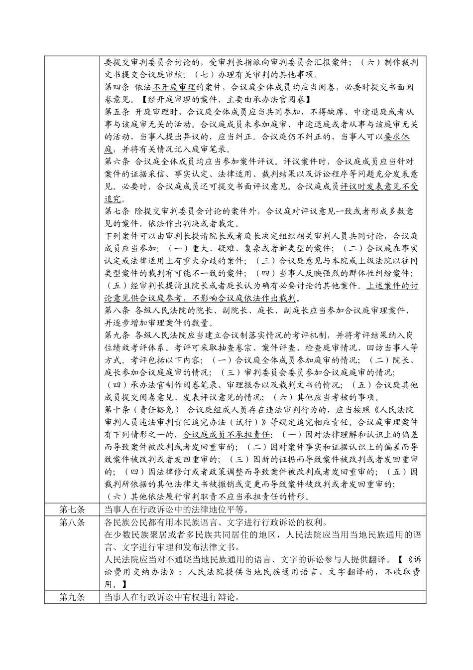 行政诉讼法条文梳理_第3页