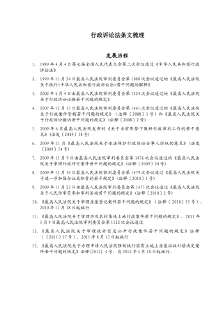 行政诉讼法条文梳理