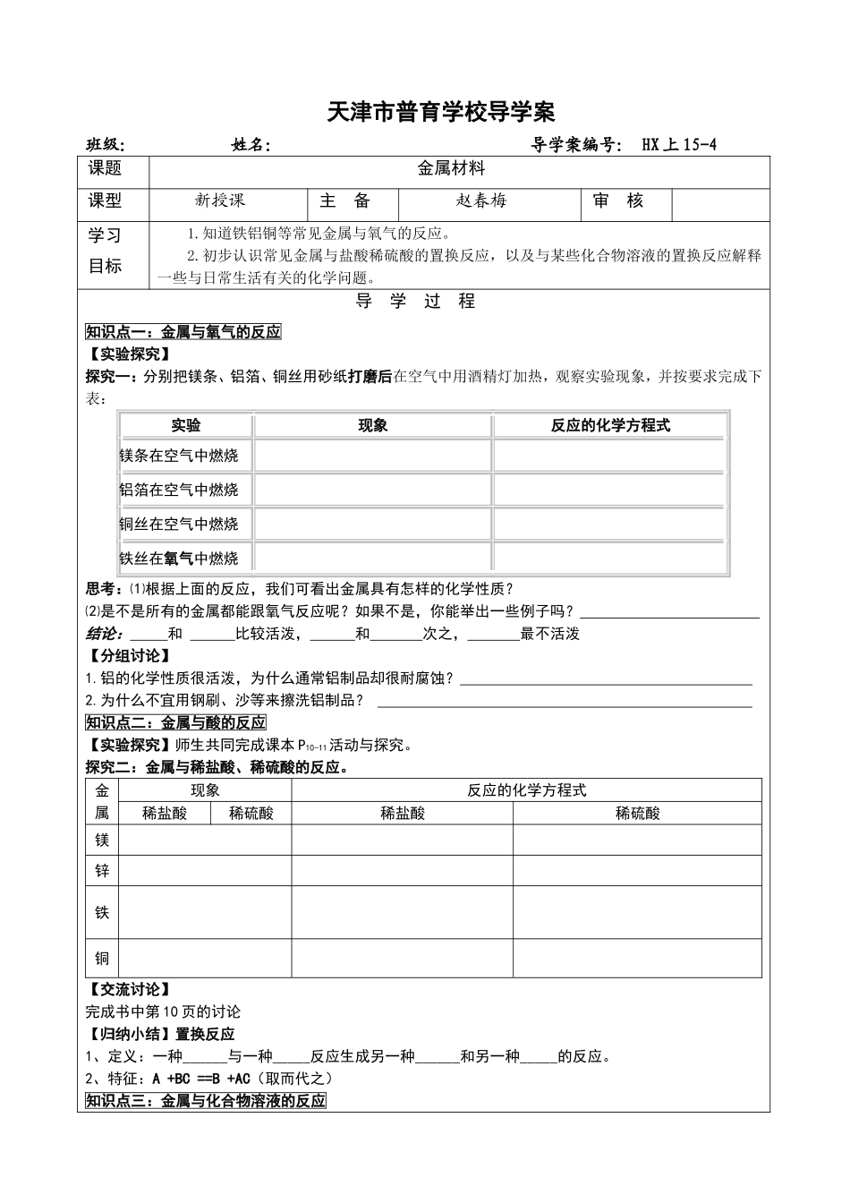 金属化学性质导学案_第1页