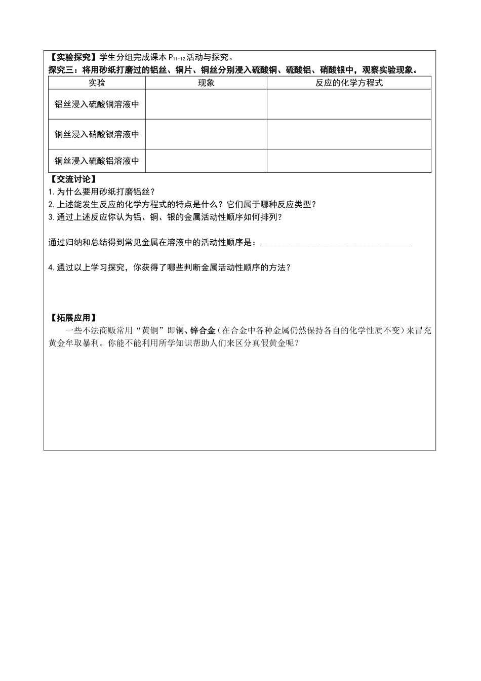 金属化学性质导学案_第2页