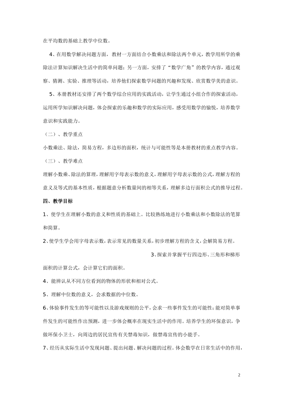2013年秋五年级数学教学计划_第2页