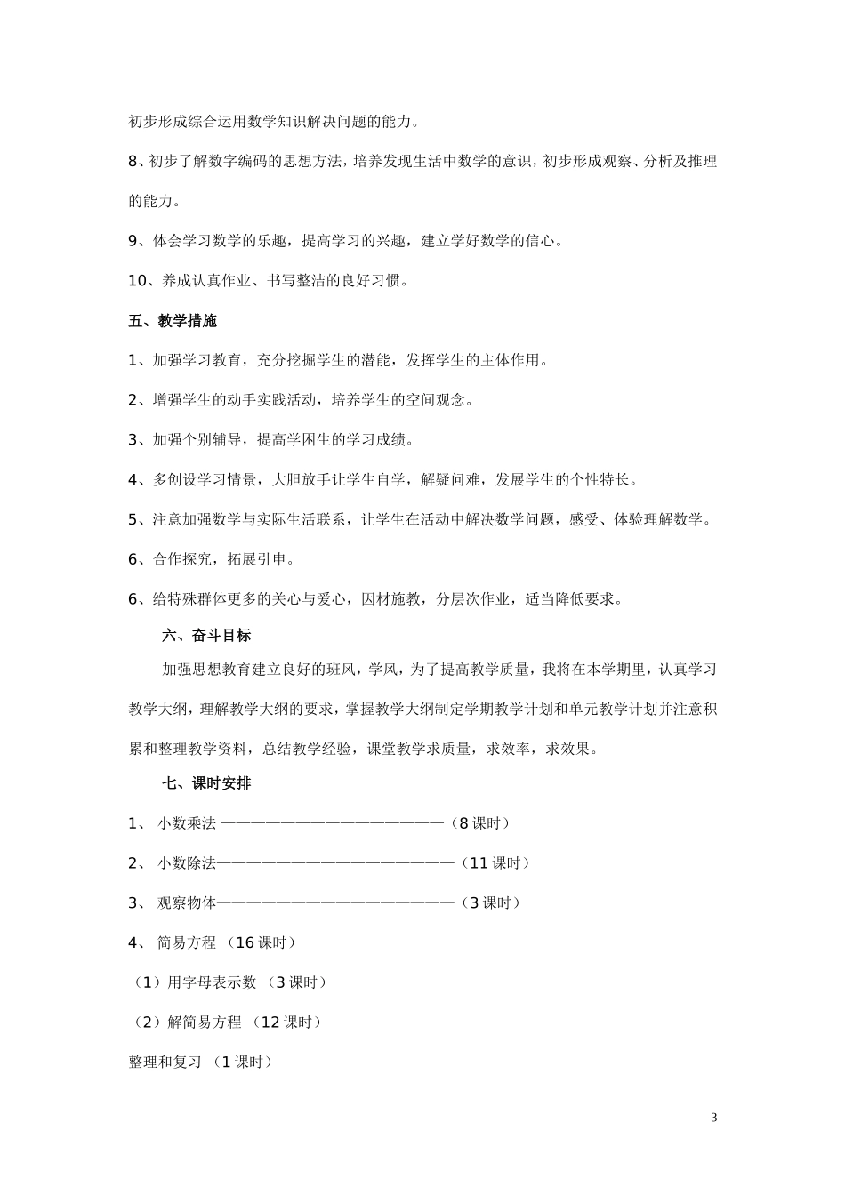 2013年秋五年级数学教学计划_第3页