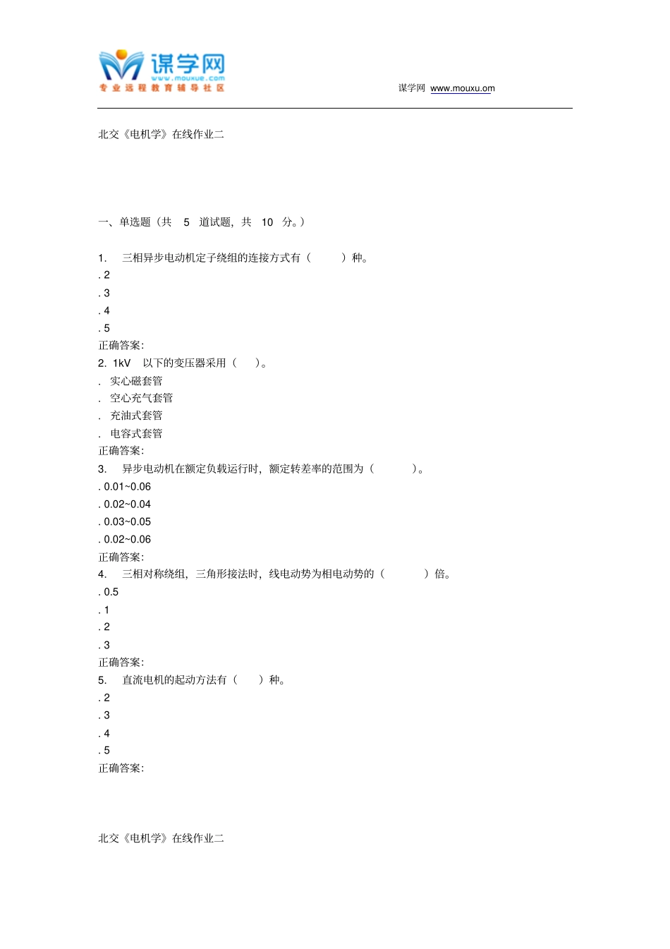 231089北交电机学在线作业二15秋答案资料_第1页