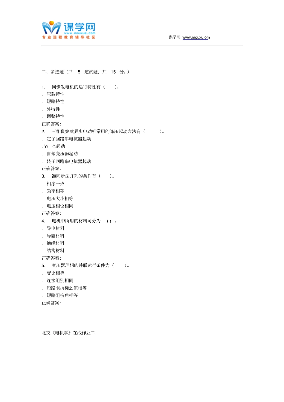 231089北交电机学在线作业二15秋答案资料_第2页