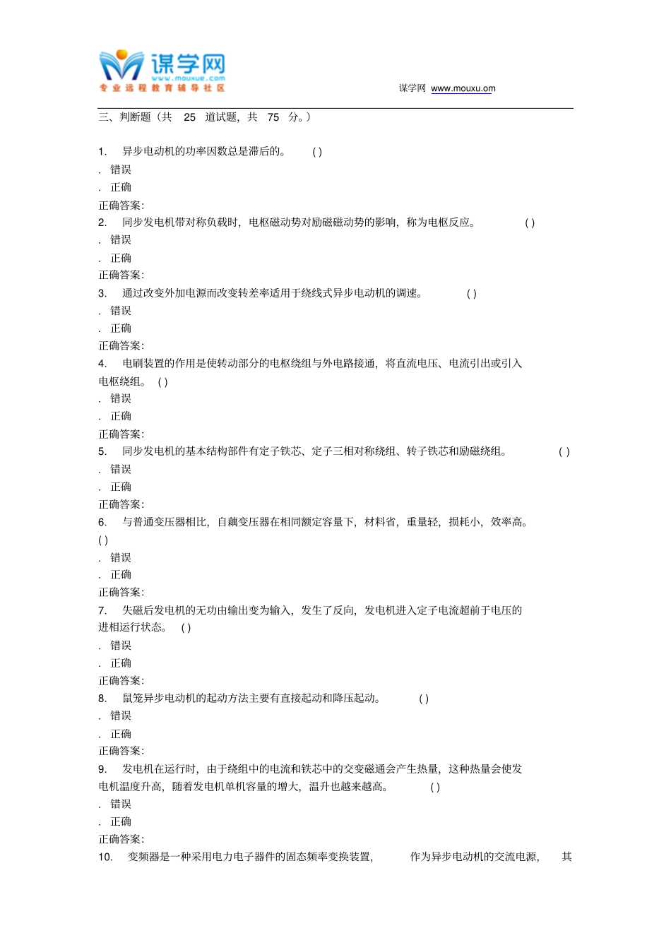 231089北交电机学在线作业二15秋答案资料_第3页