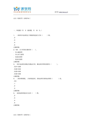 231089北交电机学在线作业二15秋答案资料