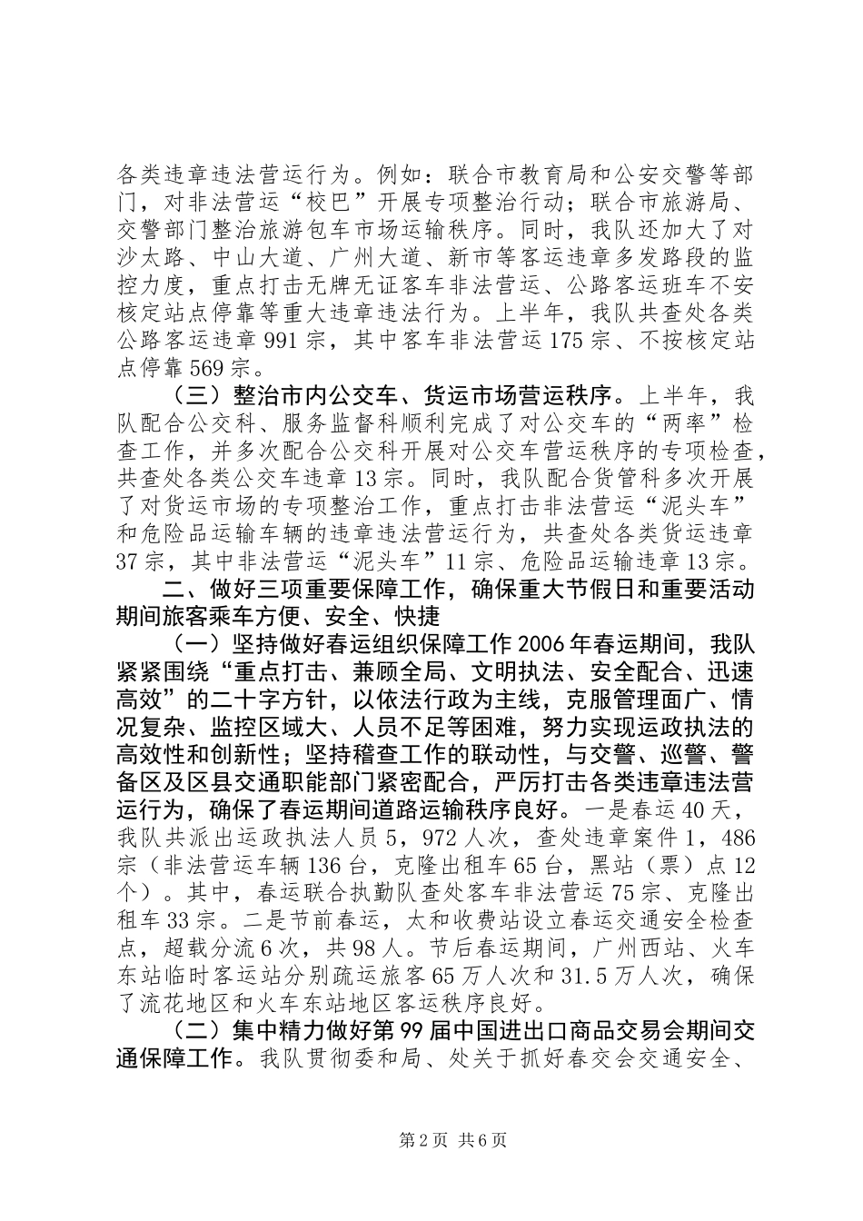 交通稽查大队半年工作总结_第2页