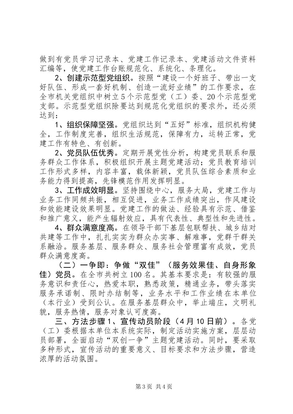 关于在全市机关党组织中开展“双创一争”主题党建活动的意见 (2)_第3页