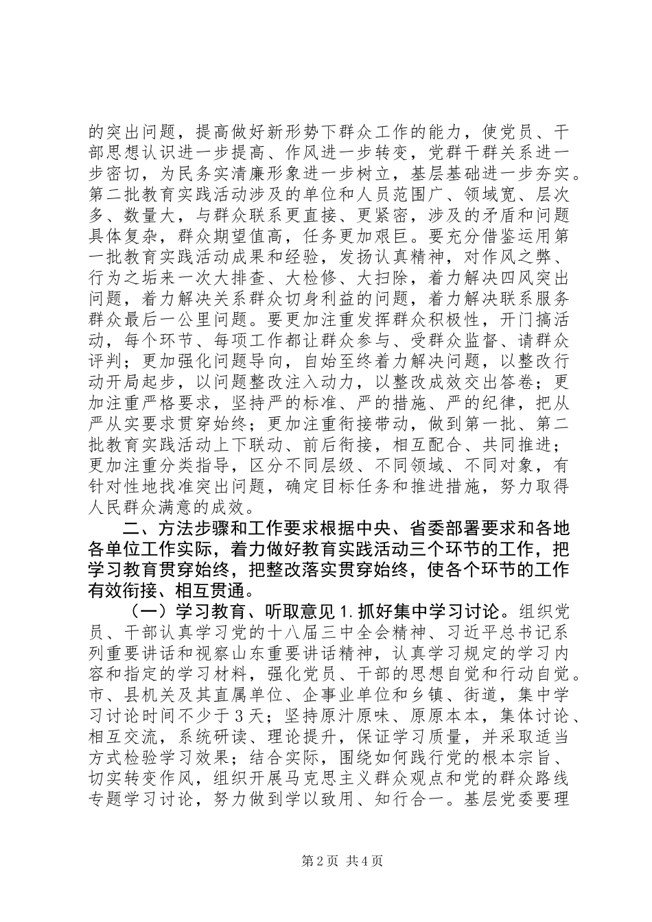 关于开展全省第二批党的群众路线教育实践活动的实施方案_第2页