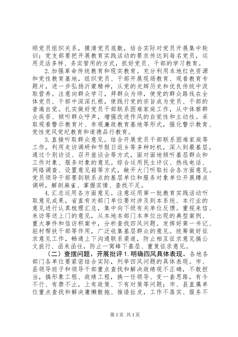 关于开展全省第二批党的群众路线教育实践活动的实施方案_第3页