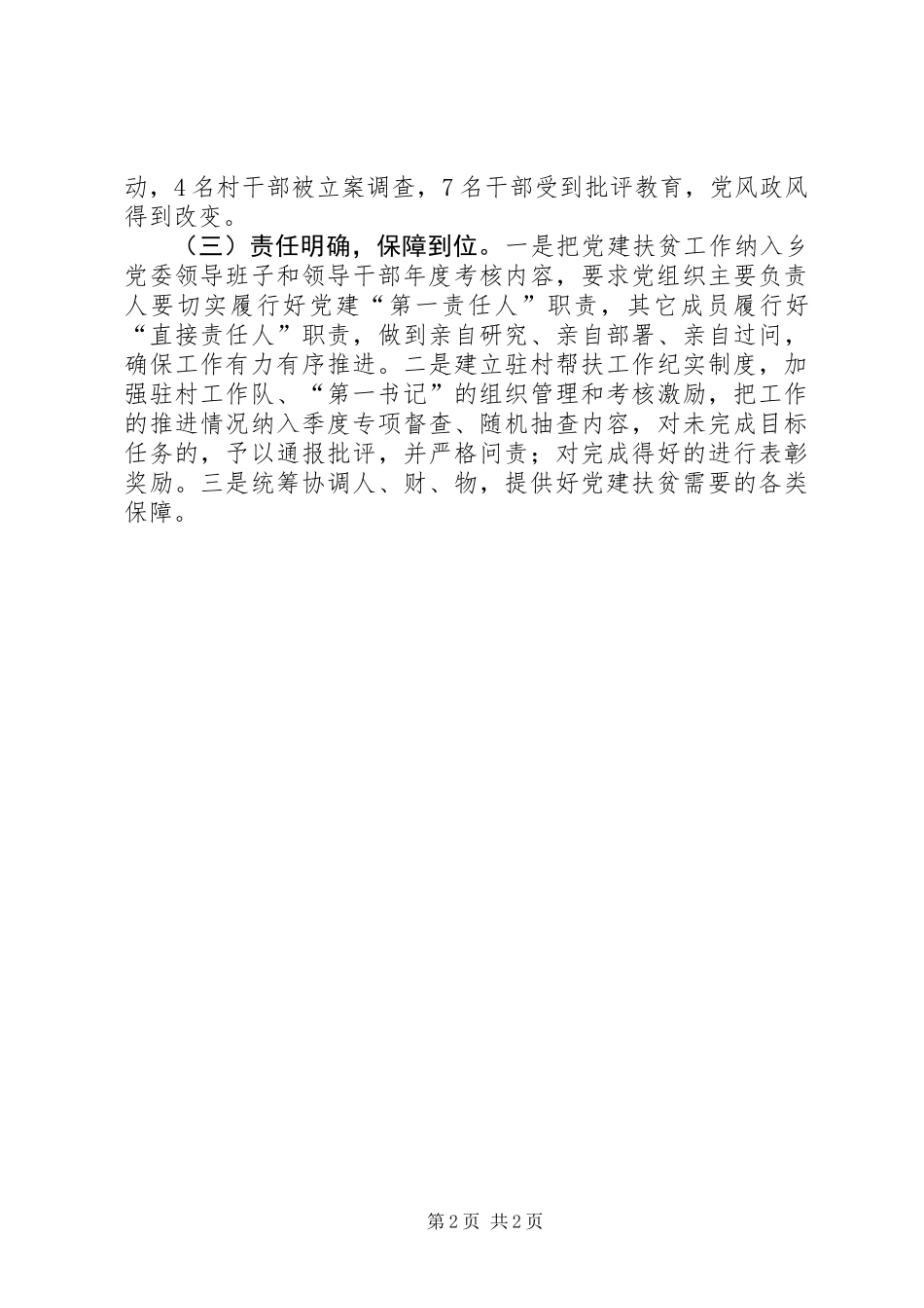 关于党建扶贫工作情况汇报_第2页