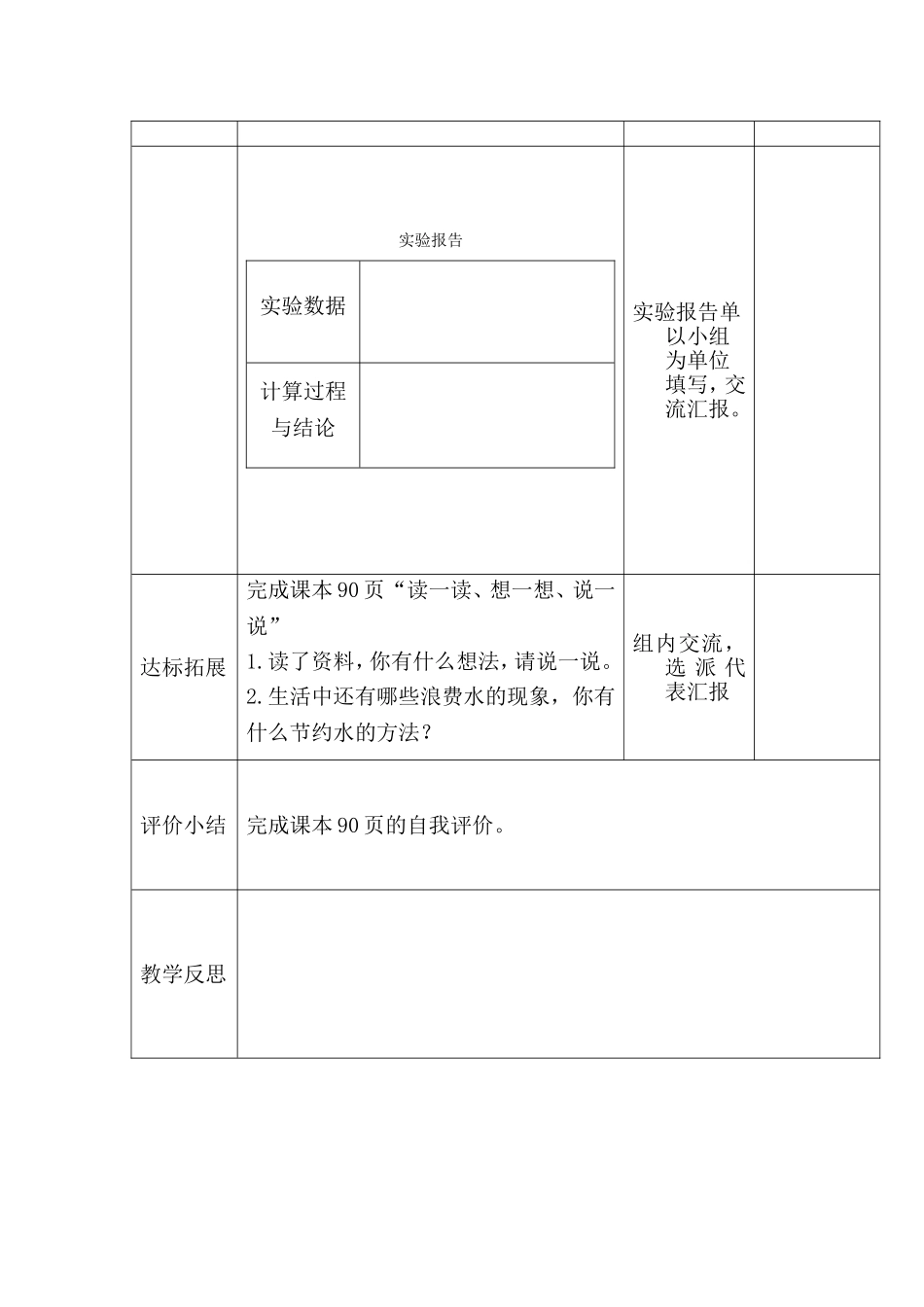 四年级数学上册《滴水试验》教学设计_第2页