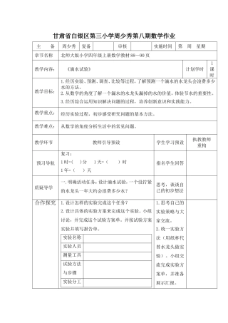 四年级数学上册《滴水试验》教学设计