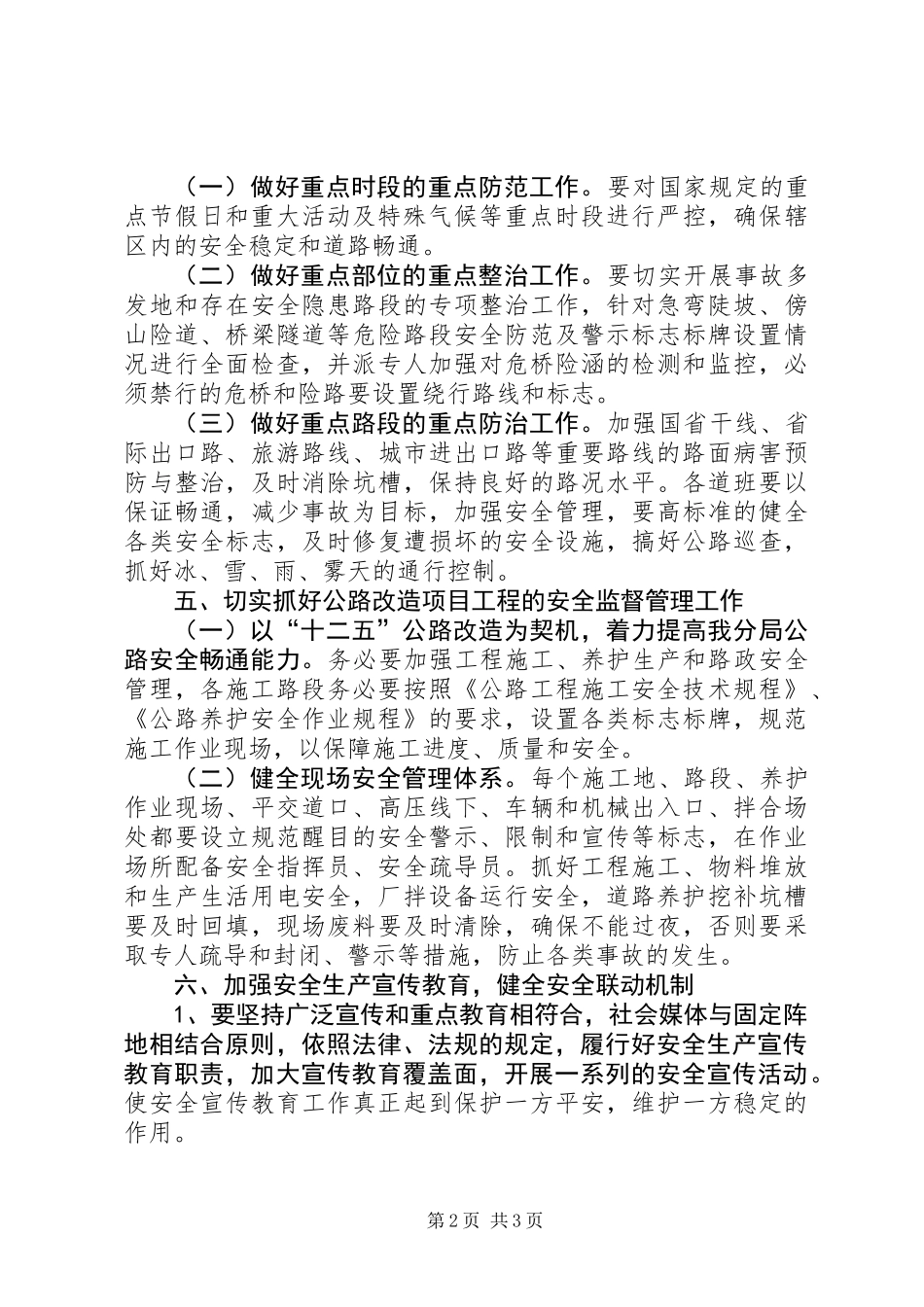公路局安全生产实施要点_第2页