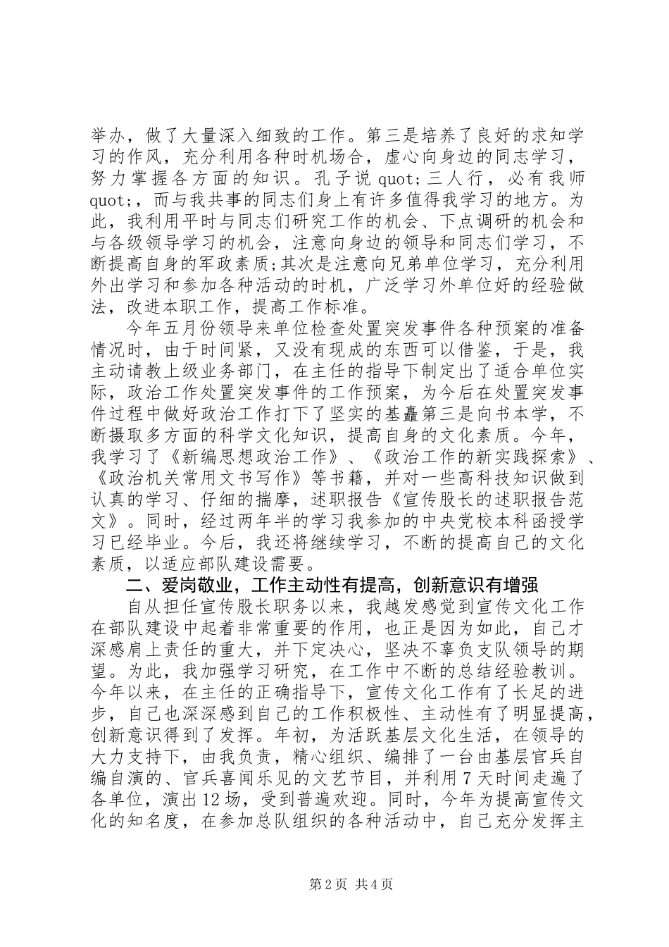 关于宣传股长的述职报告范文_第2页