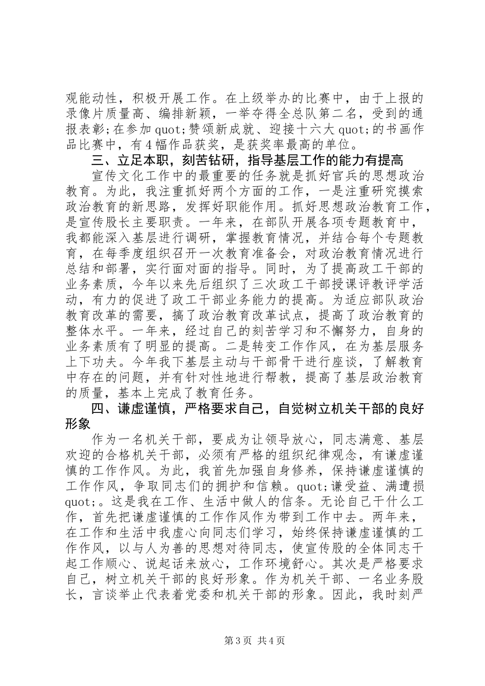 关于宣传股长的述职报告范文_第3页