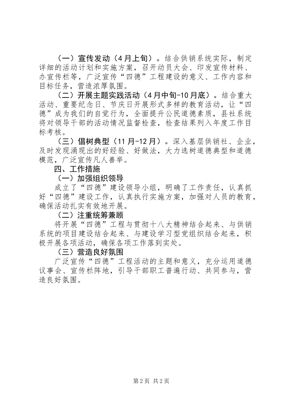 供销社公民道德建设实施方案_第2页