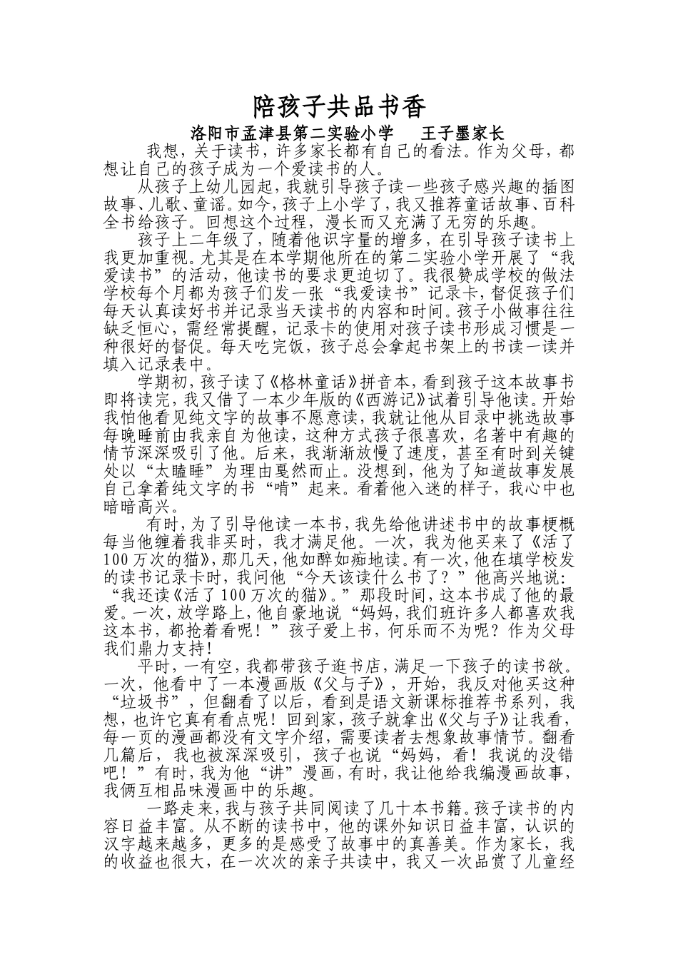 陪孩子共品书香_第1页