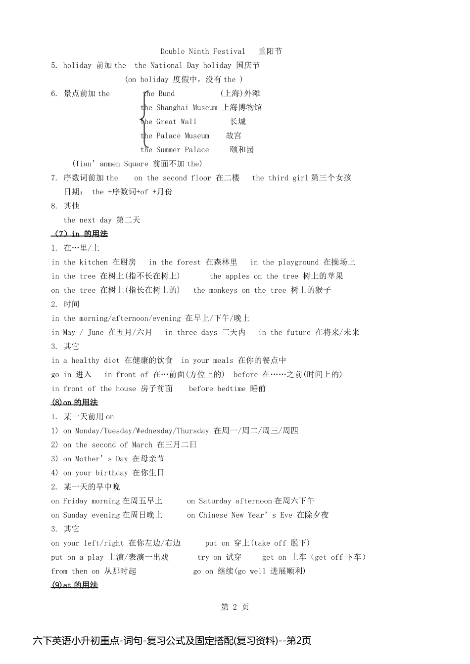 六下英语小升初重点-词句-复习公式及固定搭配(复习资料)_第2页
