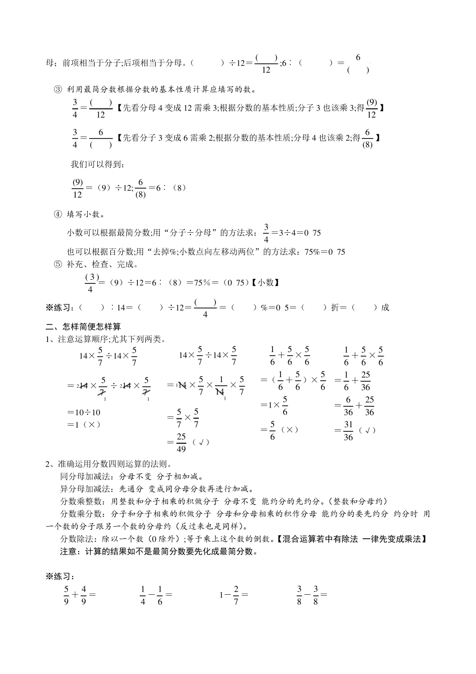 六年级年级上册数学易考易错题集锦(附考点及题型)_第2页