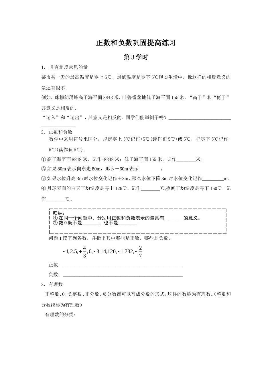 正数和负数巩固提高练习3_第1页
