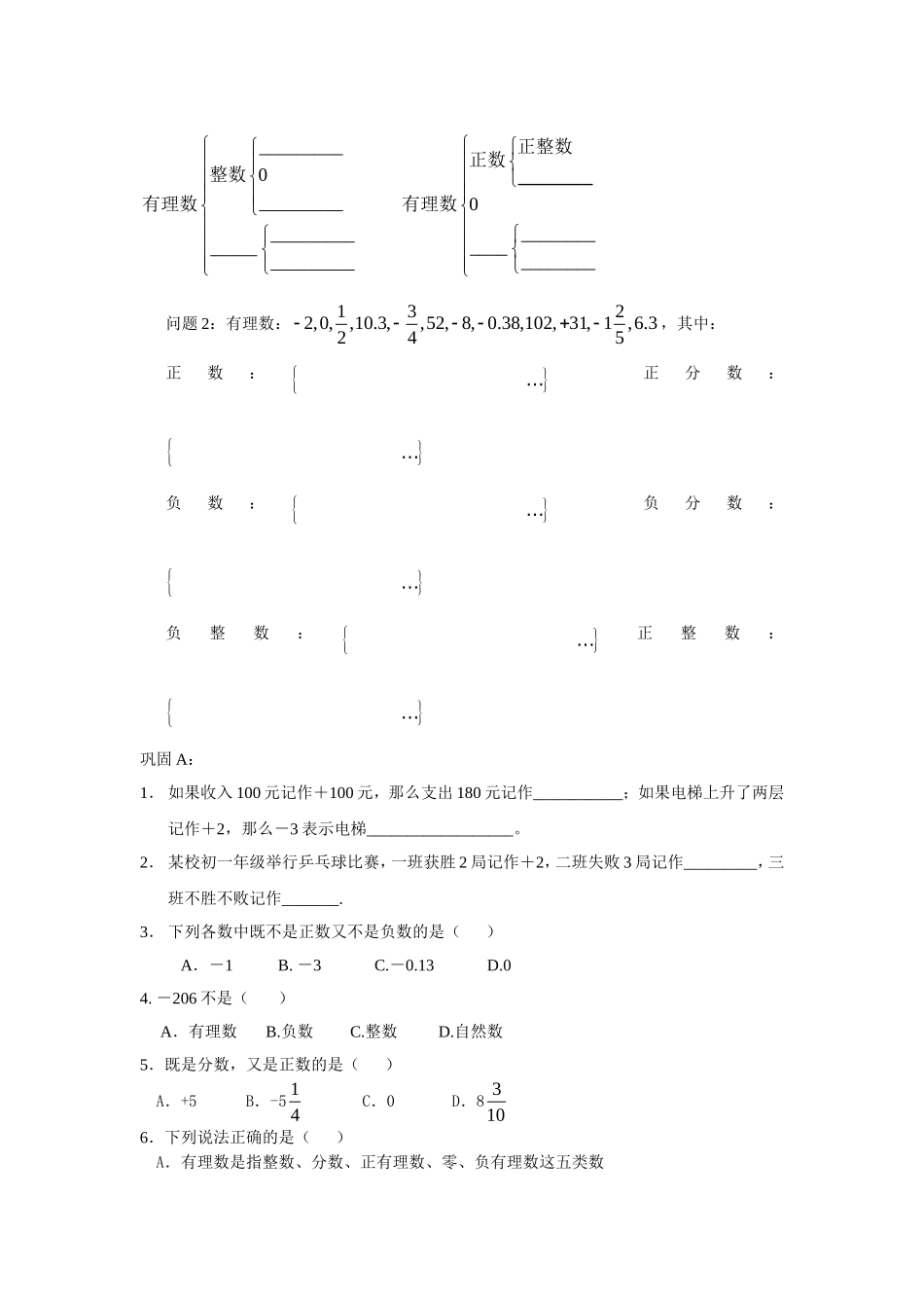 正数和负数巩固提高练习3_第2页