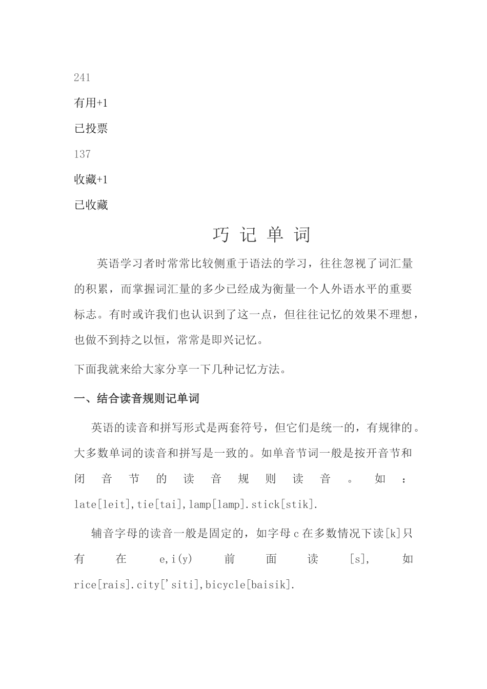 单词的记忆方法_第1页