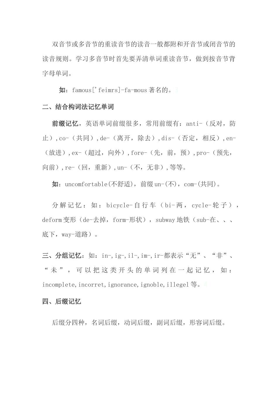 单词的记忆方法_第2页