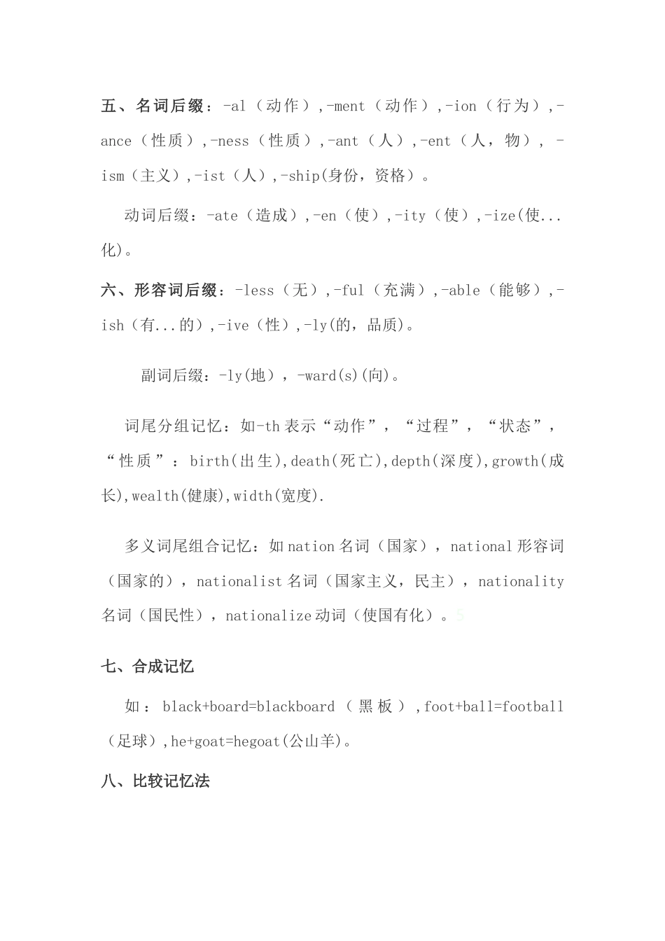 单词的记忆方法_第3页